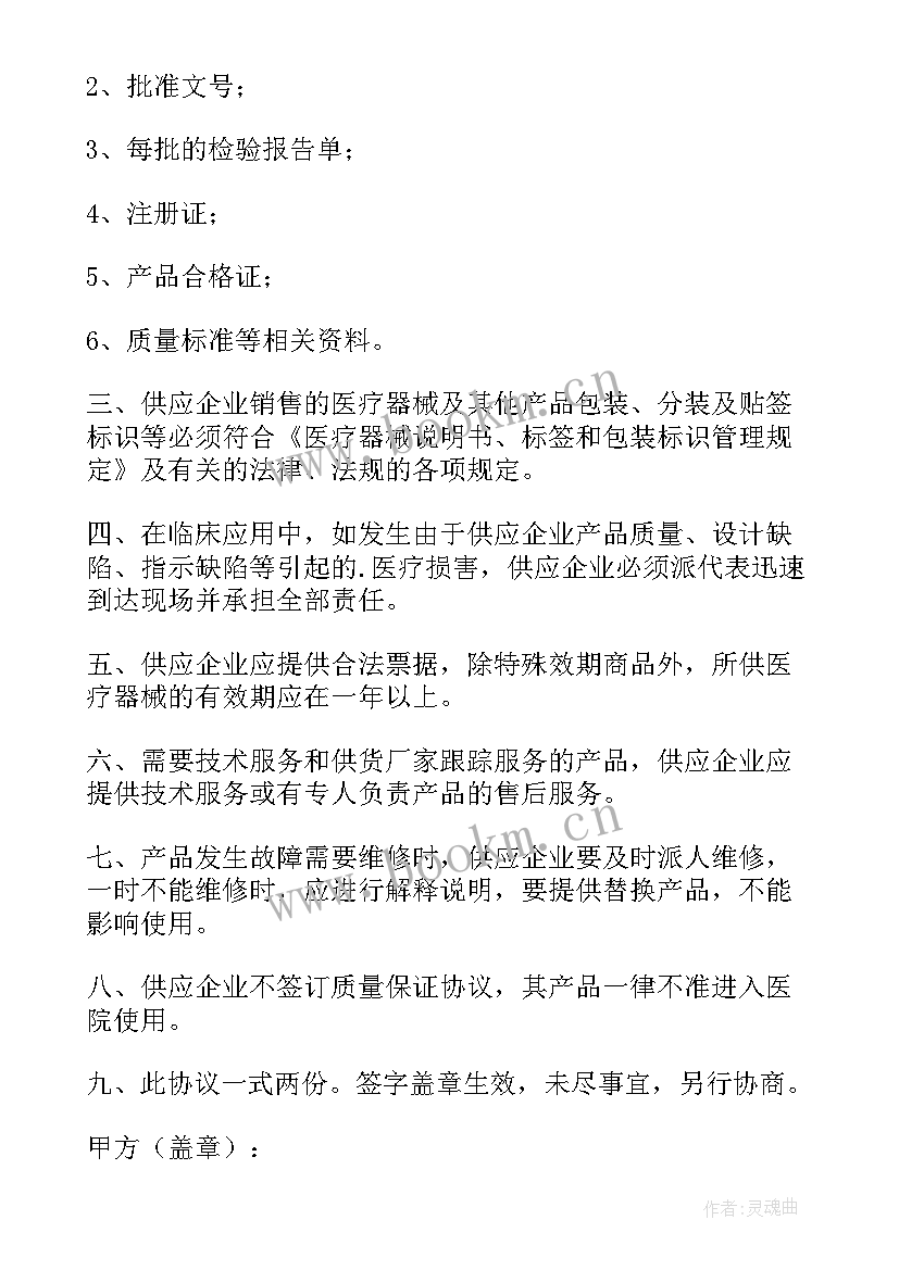 最新医疗器械质保协议书简单 医院医疗器械买卖协议书(汇总5篇)