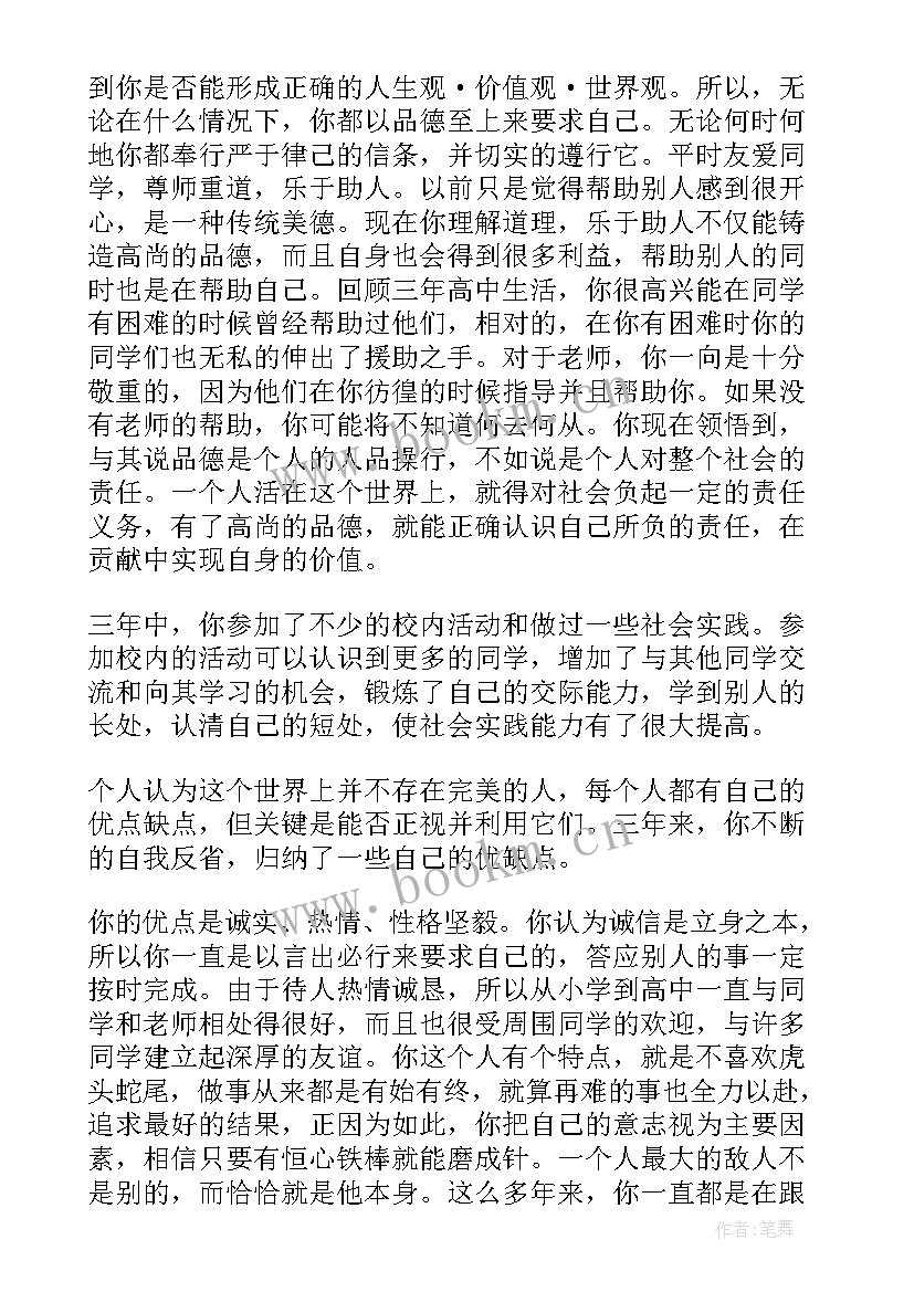 2023年高中毕业生自我鉴定评述信 高中毕业生自我鉴定(精选9篇)