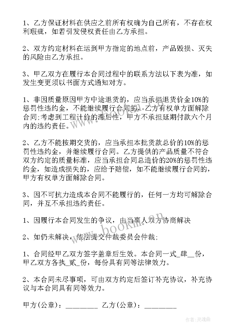 最新伐木合同协议书(通用5篇)