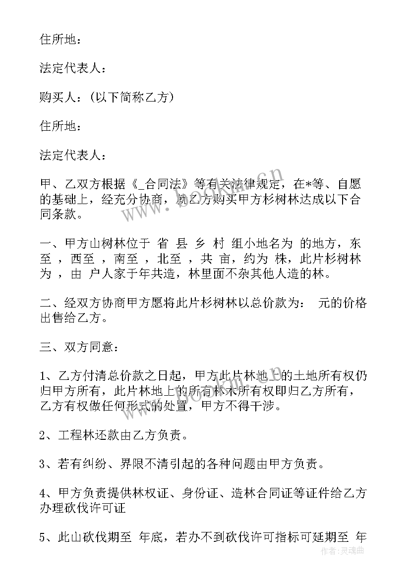 最新伐木合同协议书(通用5篇)