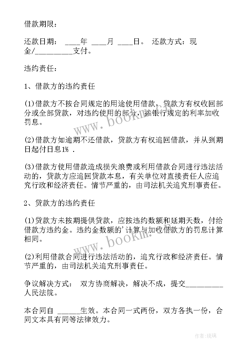 2023年私人借款借条 私人借款合同(大全8篇)