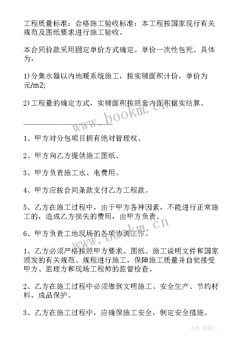 最新设备安装分包合同(模板7篇)