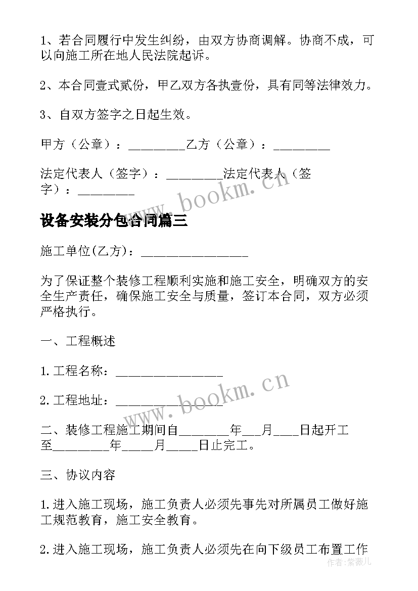 最新设备安装分包合同(模板7篇)