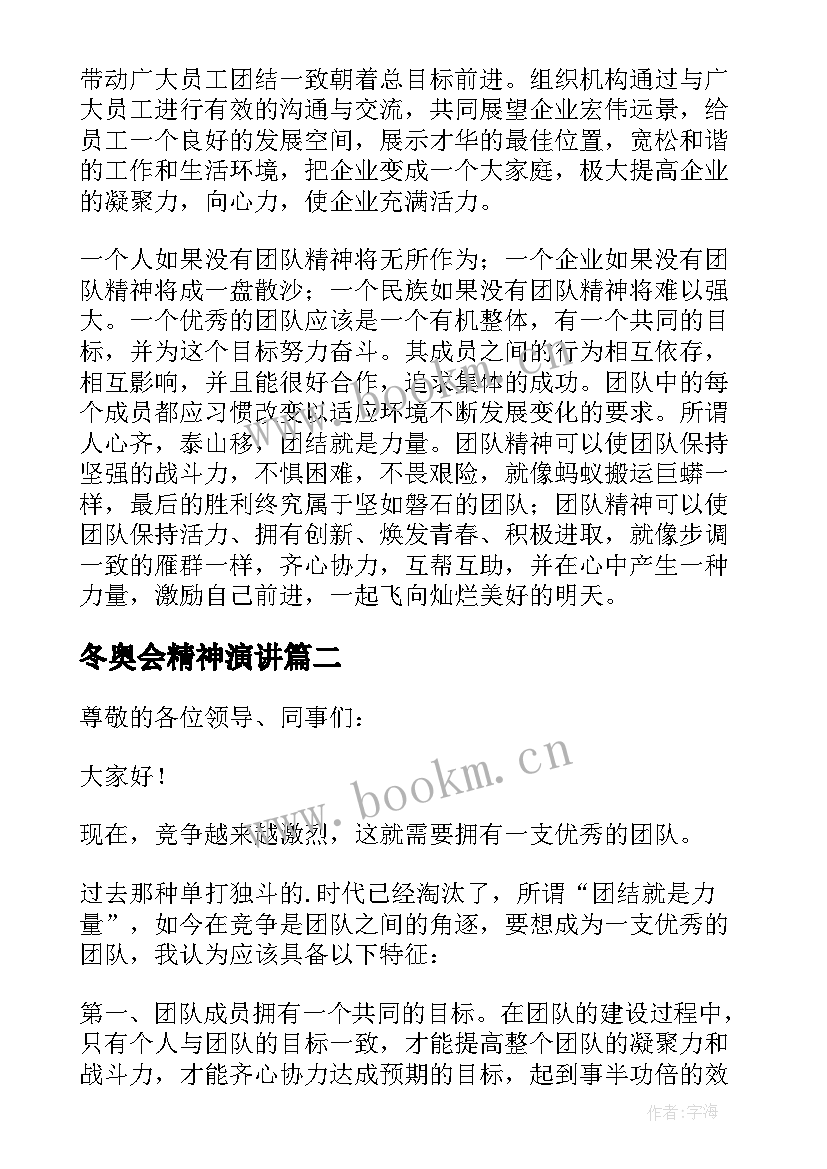 冬奥会精神演讲(实用5篇)