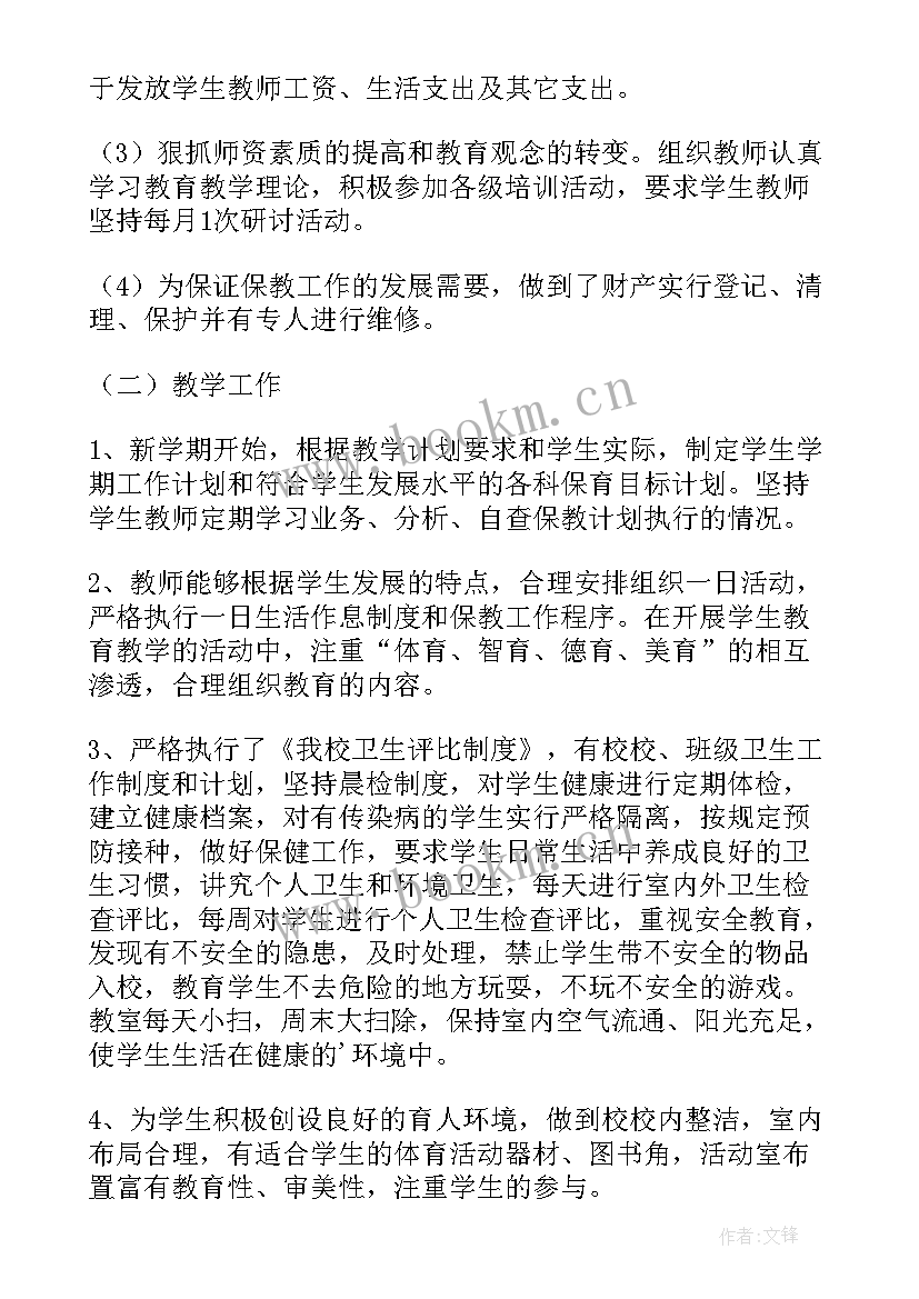 校园安全督导报告(汇总5篇)