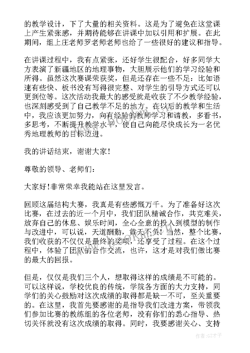 最新烹饪大赛获奖发言稿 大赛获奖发言稿(优质5篇)