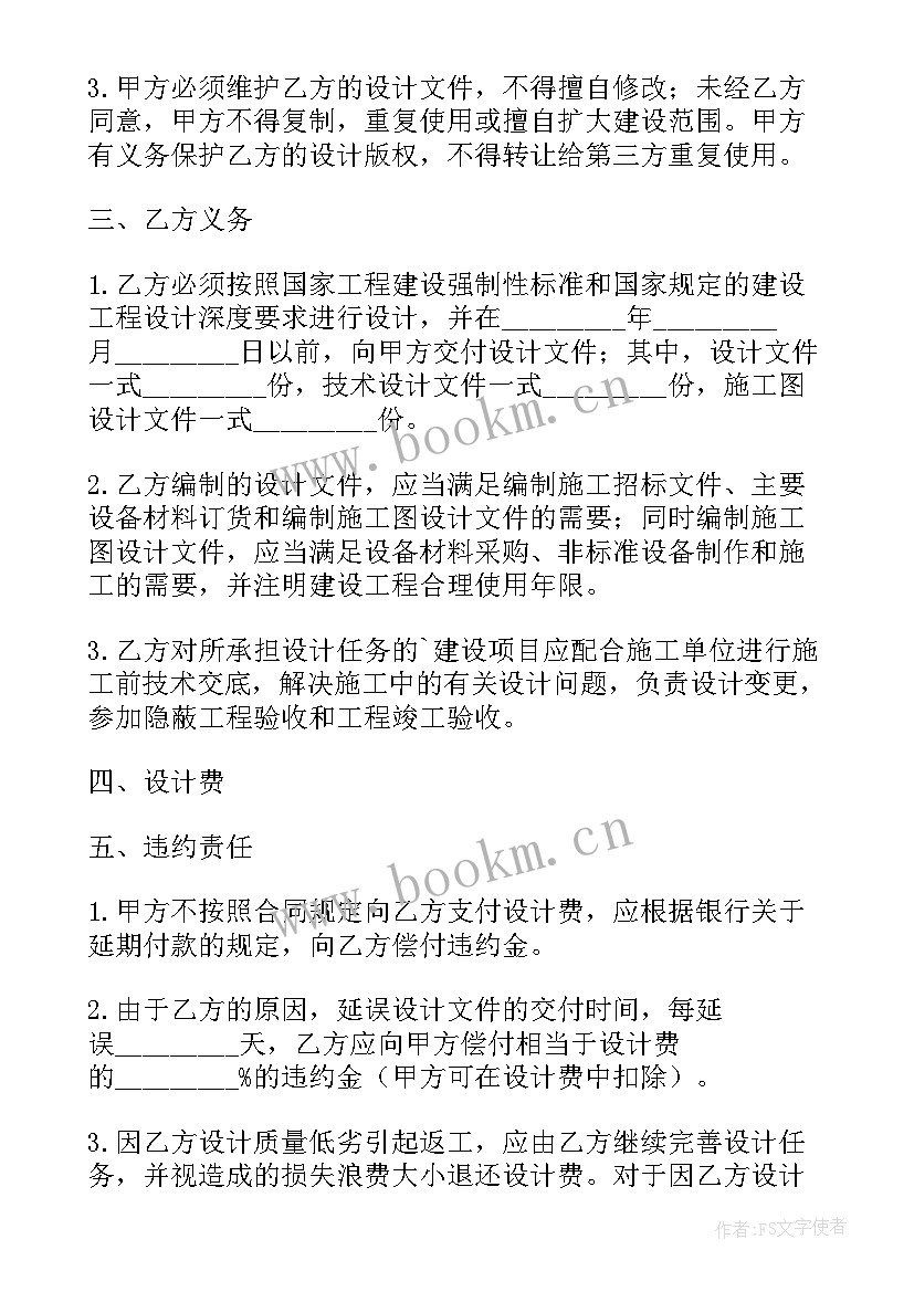 最新建筑工程设计合同 建筑设计合同(优秀7篇)