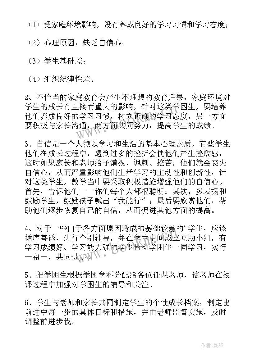 2023年幼儿一对一帮扶计划及措施(实用5篇)