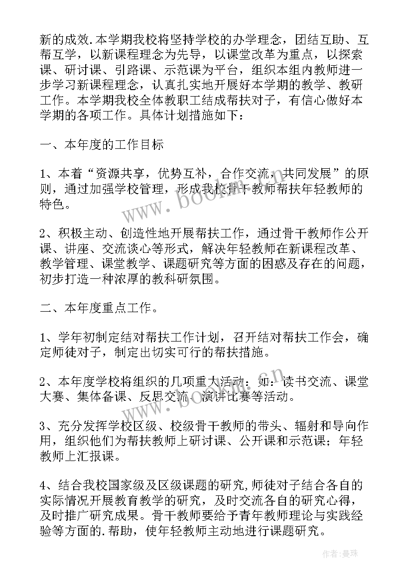 2023年幼儿一对一帮扶计划及措施(实用5篇)