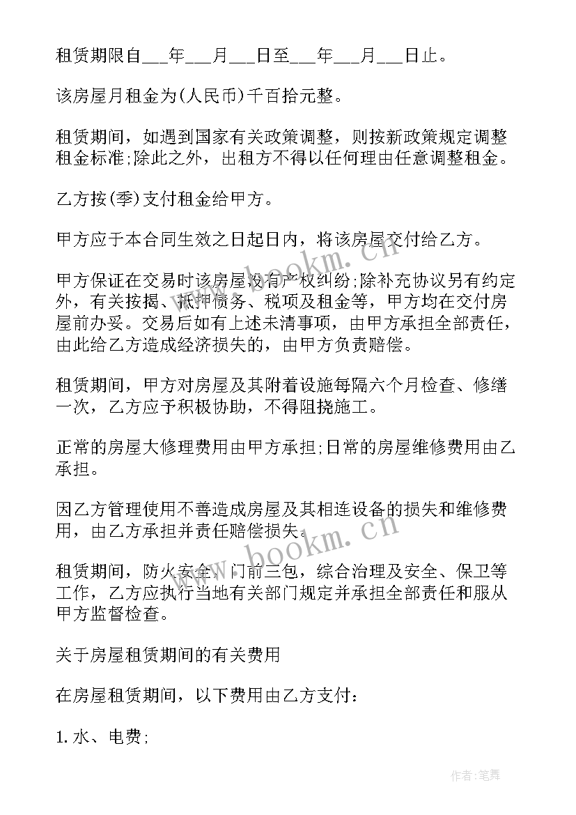 最新房子租给开麻将馆合同 自家房屋出租合同(优质5篇)