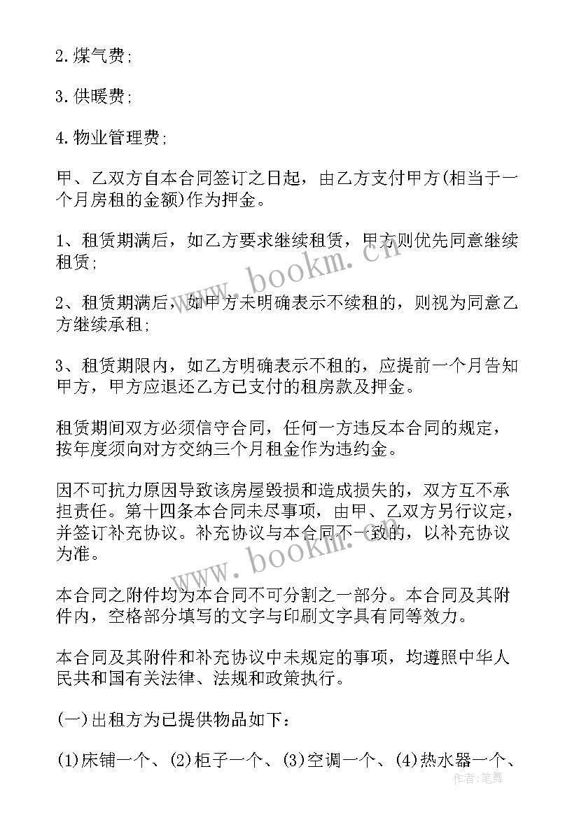 最新房子租给开麻将馆合同 自家房屋出租合同(优质5篇)