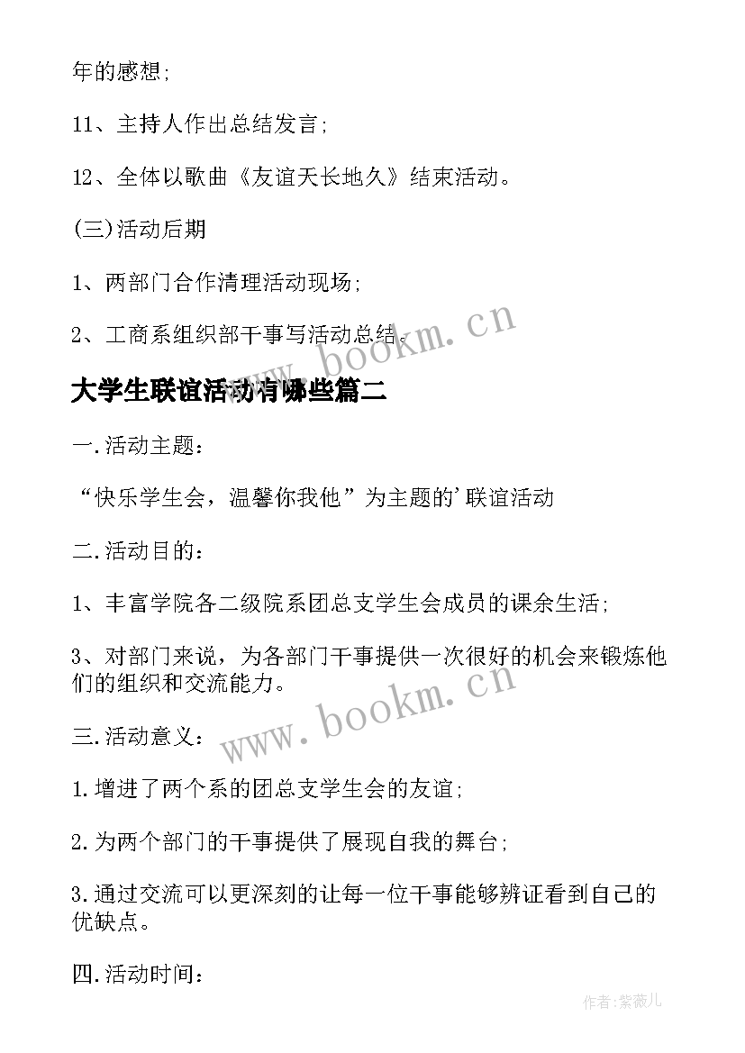 大学生联谊活动有哪些 大学生联谊活动策划书(汇总5篇)