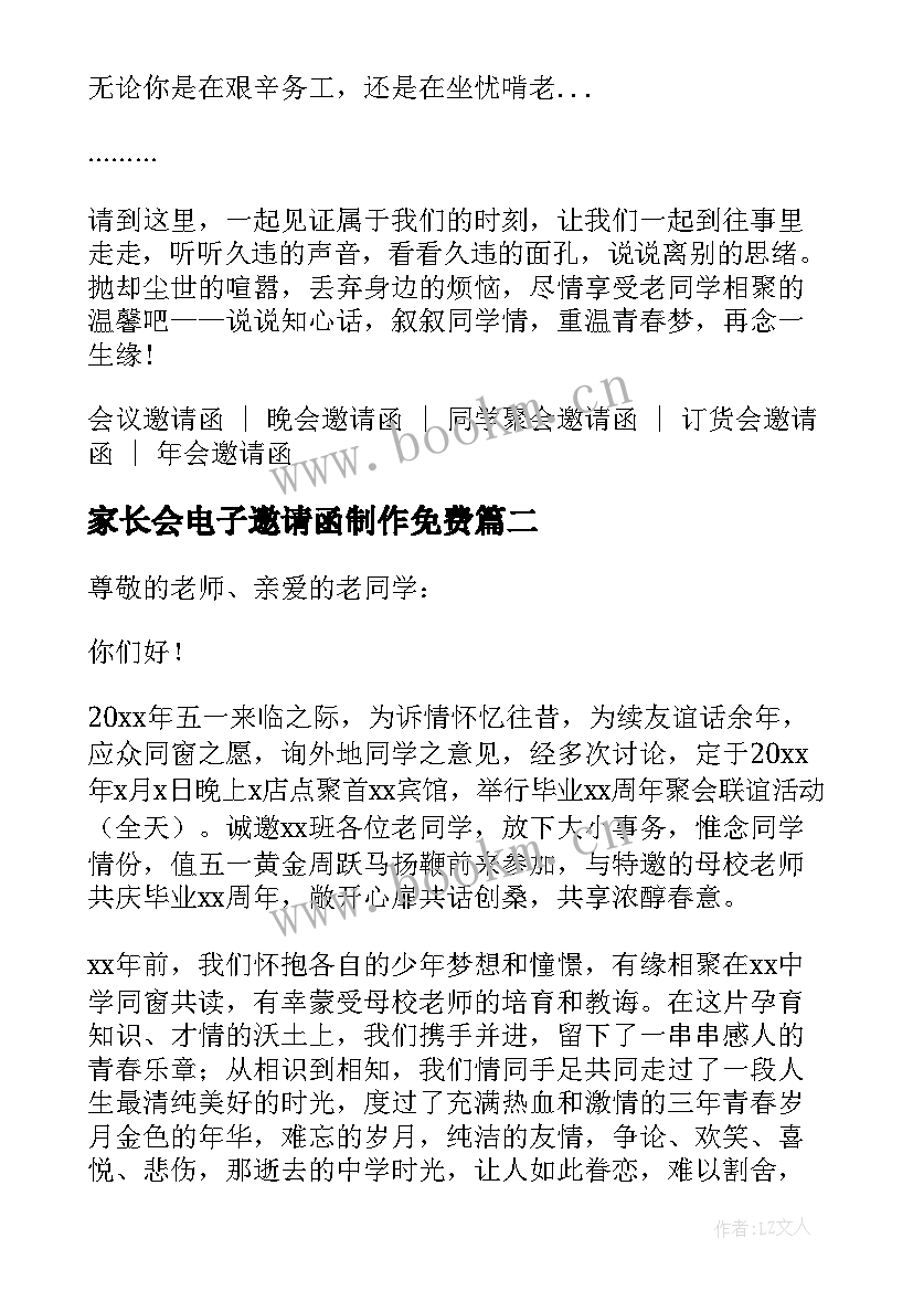 家长会电子邀请函制作免费(优质5篇)