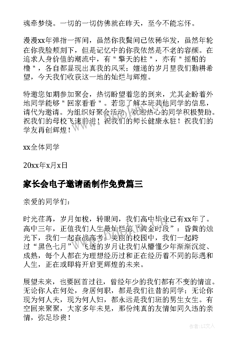 家长会电子邀请函制作免费(优质5篇)