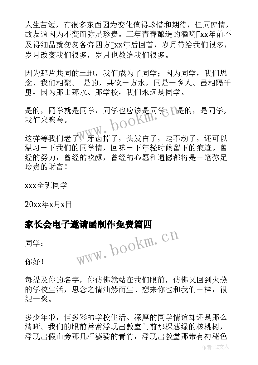 家长会电子邀请函制作免费(优质5篇)