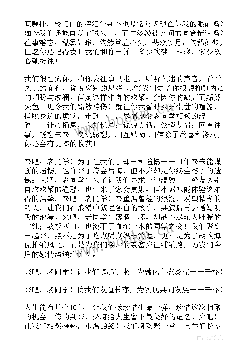 家长会电子邀请函制作免费(优质5篇)