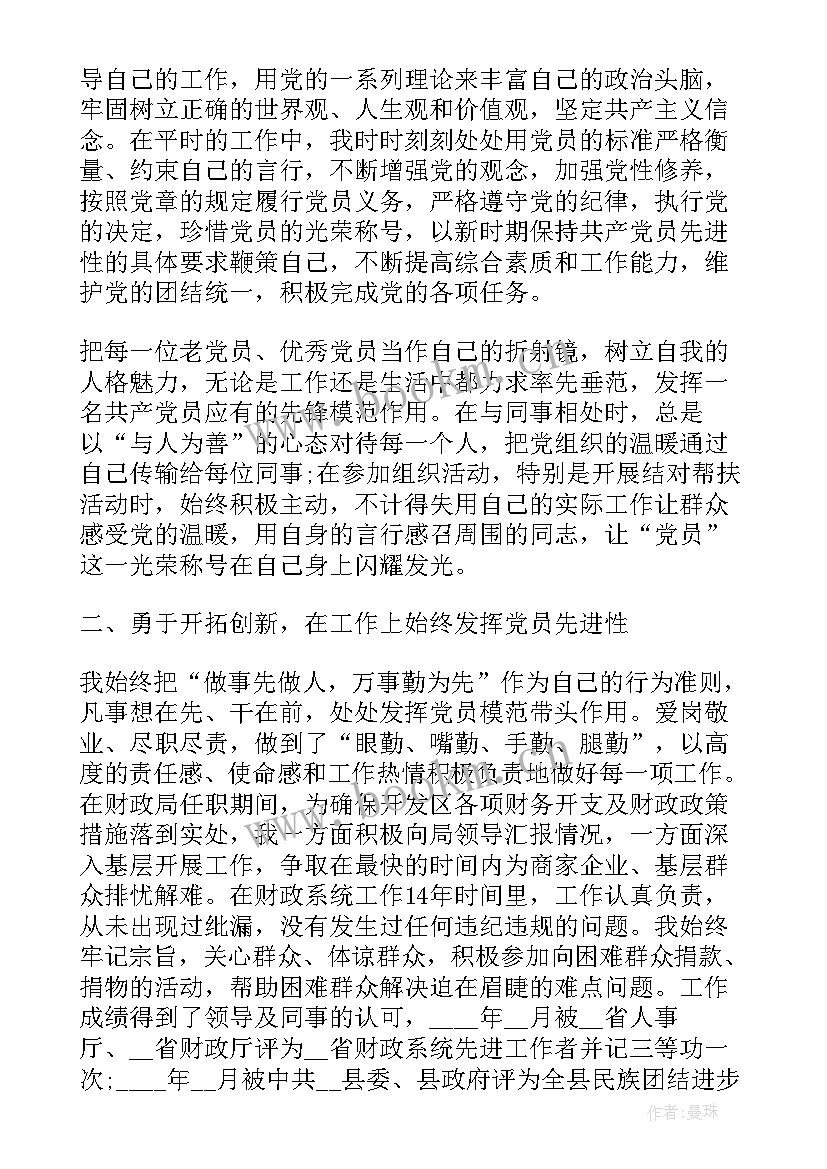 部队战士党员思想汇报 党员个人每月思想汇报(模板5篇)