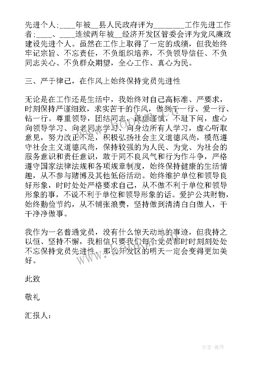 部队战士党员思想汇报 党员个人每月思想汇报(模板5篇)