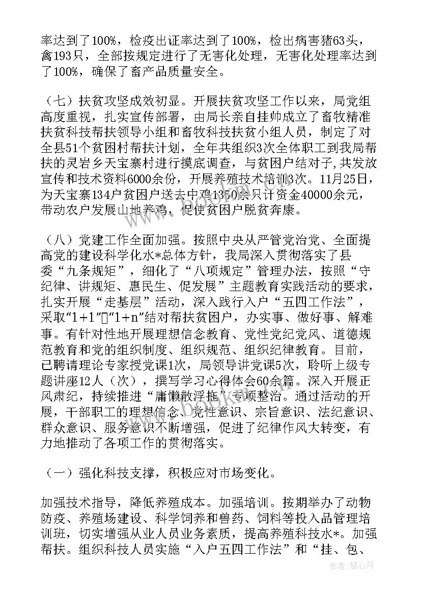 2023年畜牧兽医站工作目标 畜牧兽医人才工作计划(汇总5篇)