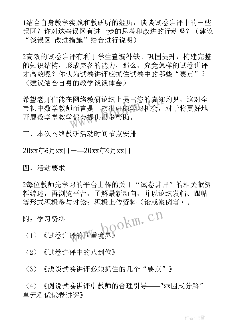 六年级数学组教研计划表(实用8篇)