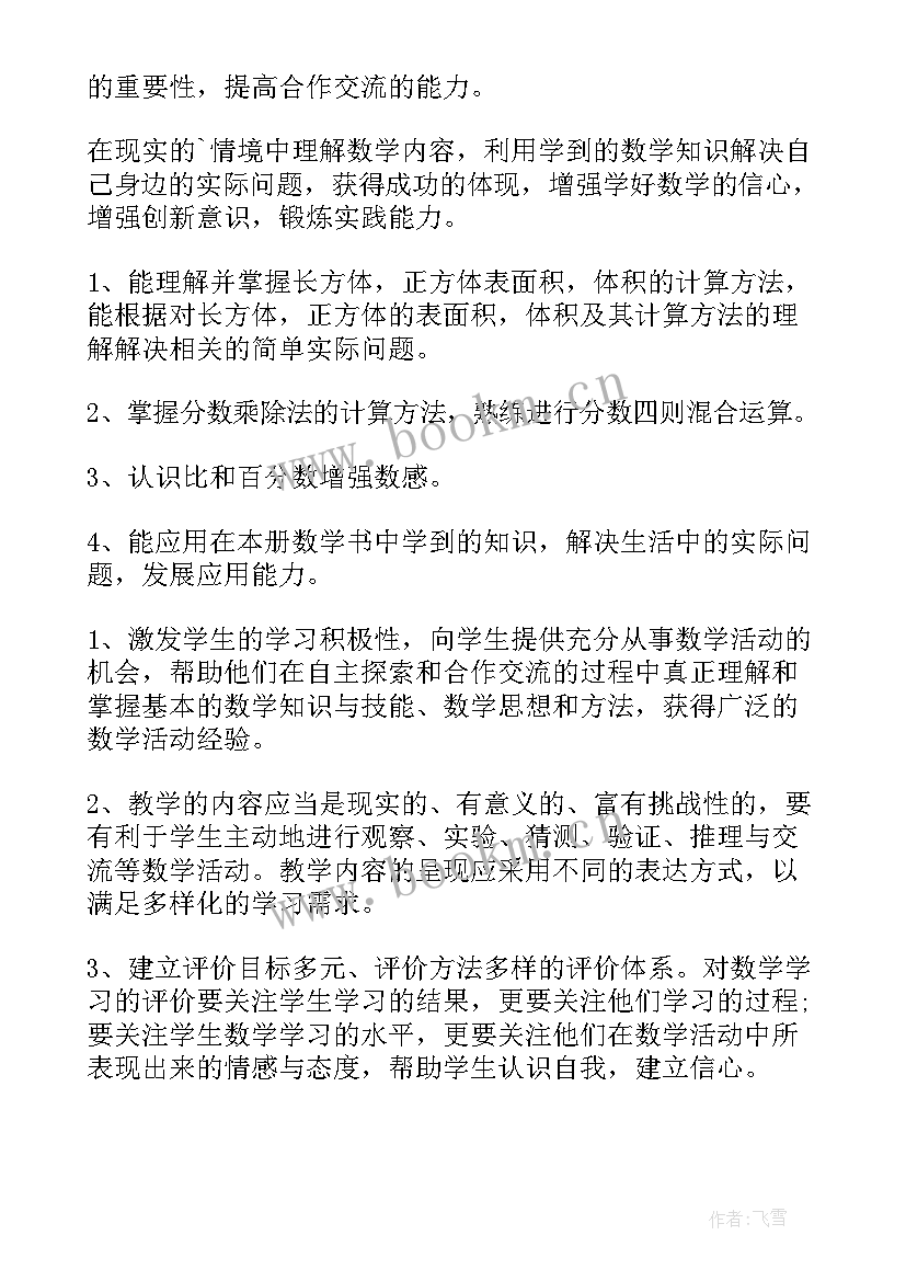 六年级数学组教研计划表(实用8篇)