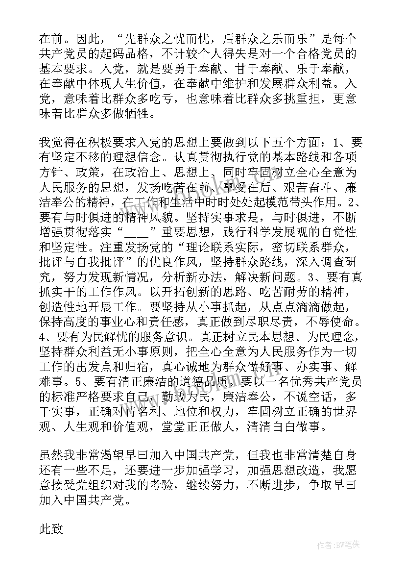 2023年思想汇报格式要求(优质5篇)