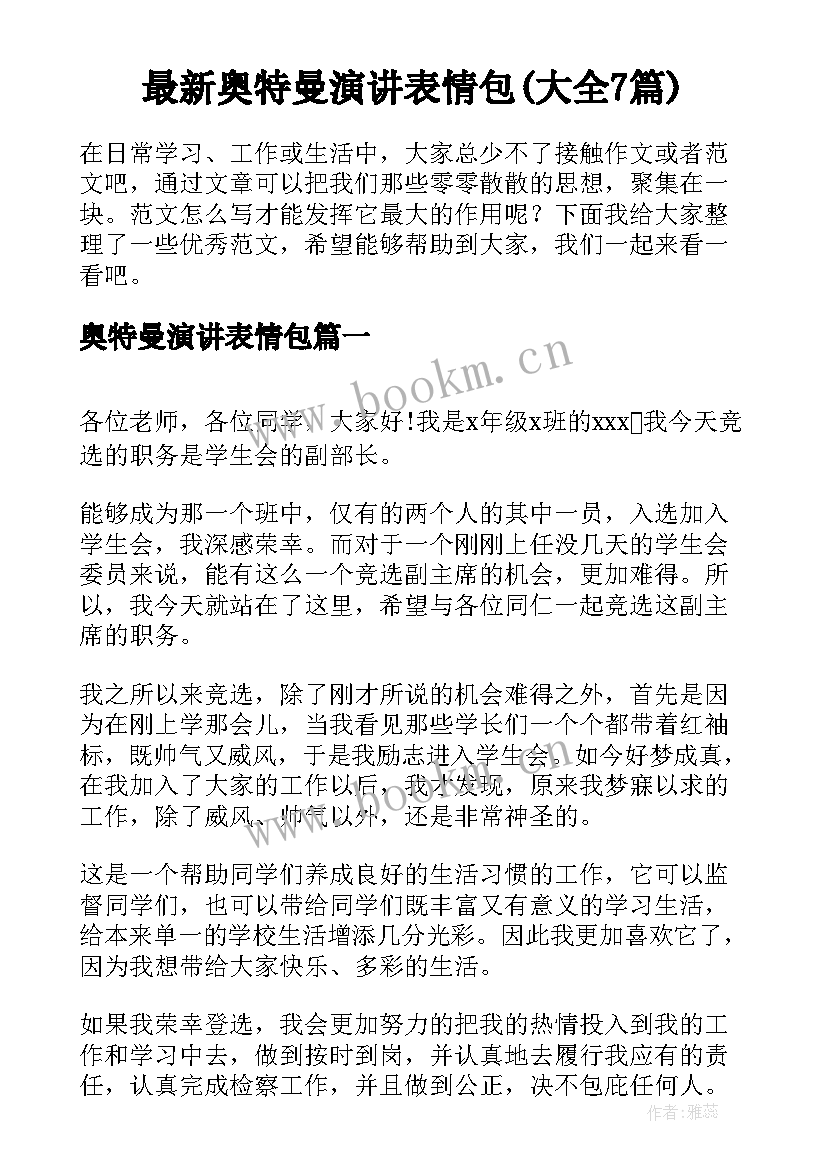 最新奥特曼演讲表情包(大全7篇)