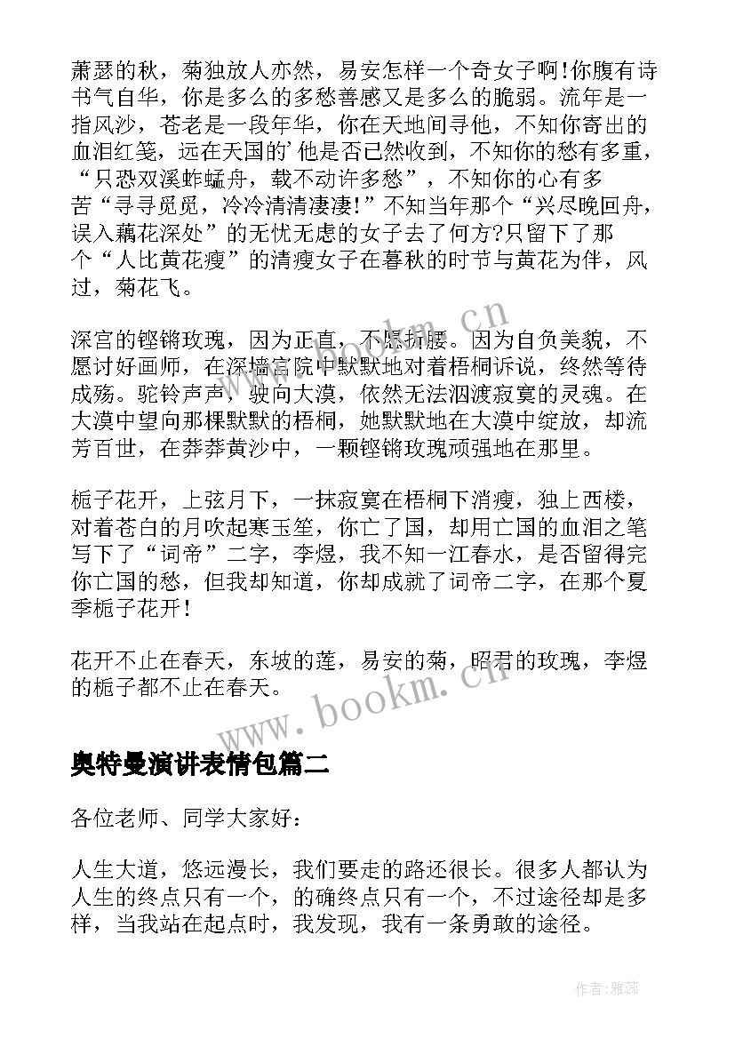 最新奥特曼演讲表情包(大全7篇)