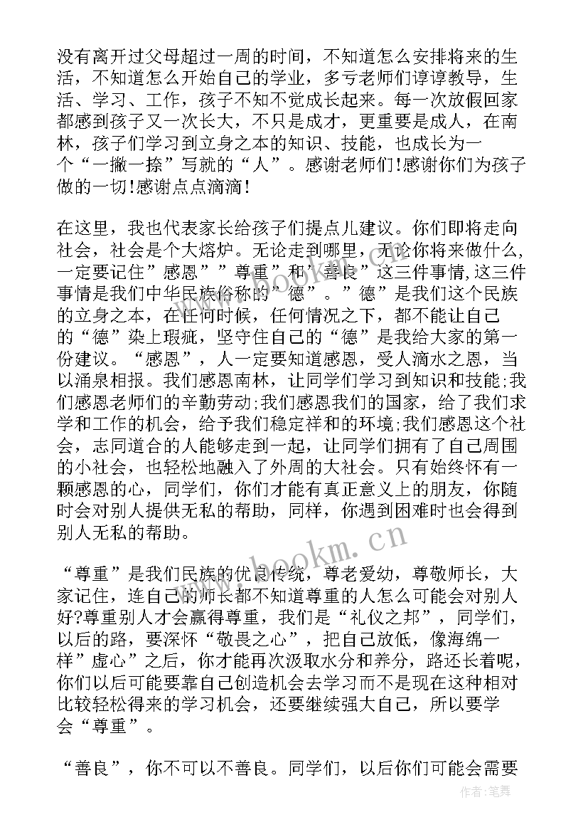 2023年自考生大学毕业典礼发言稿 大学毕业典礼发言稿(优秀8篇)