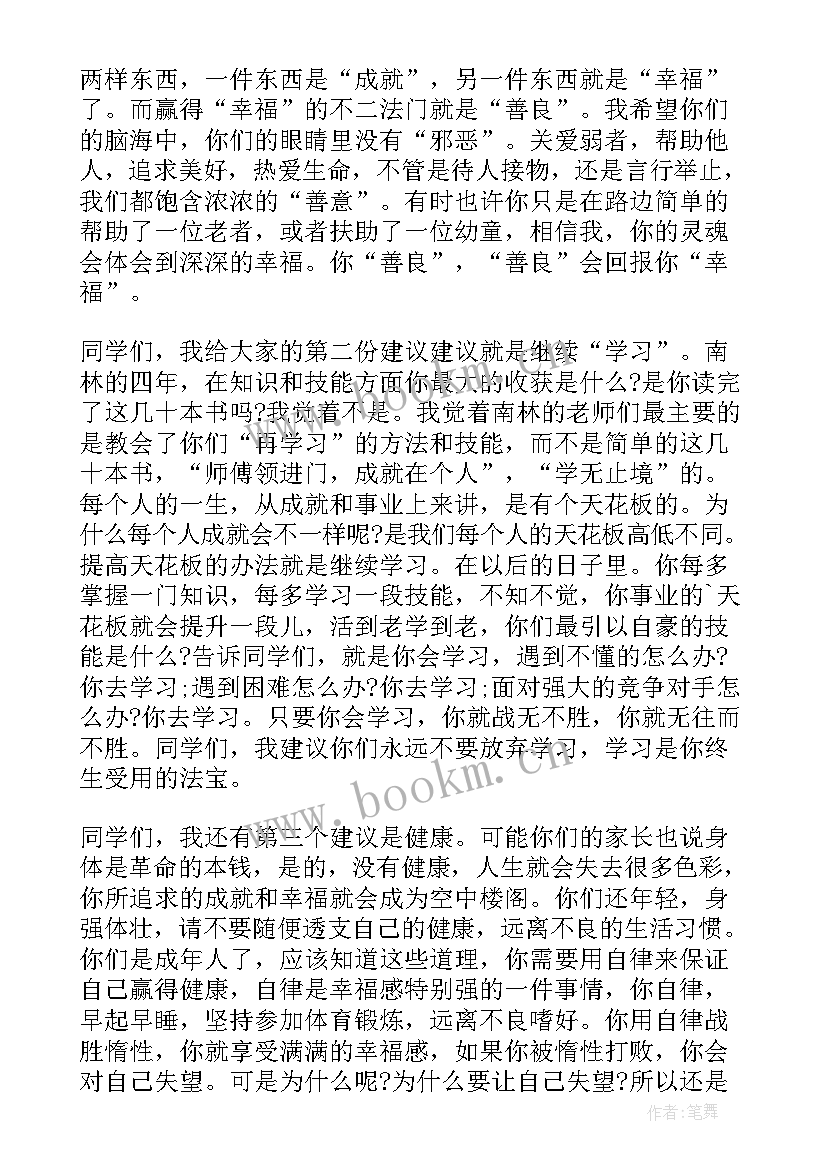 2023年自考生大学毕业典礼发言稿 大学毕业典礼发言稿(优秀8篇)