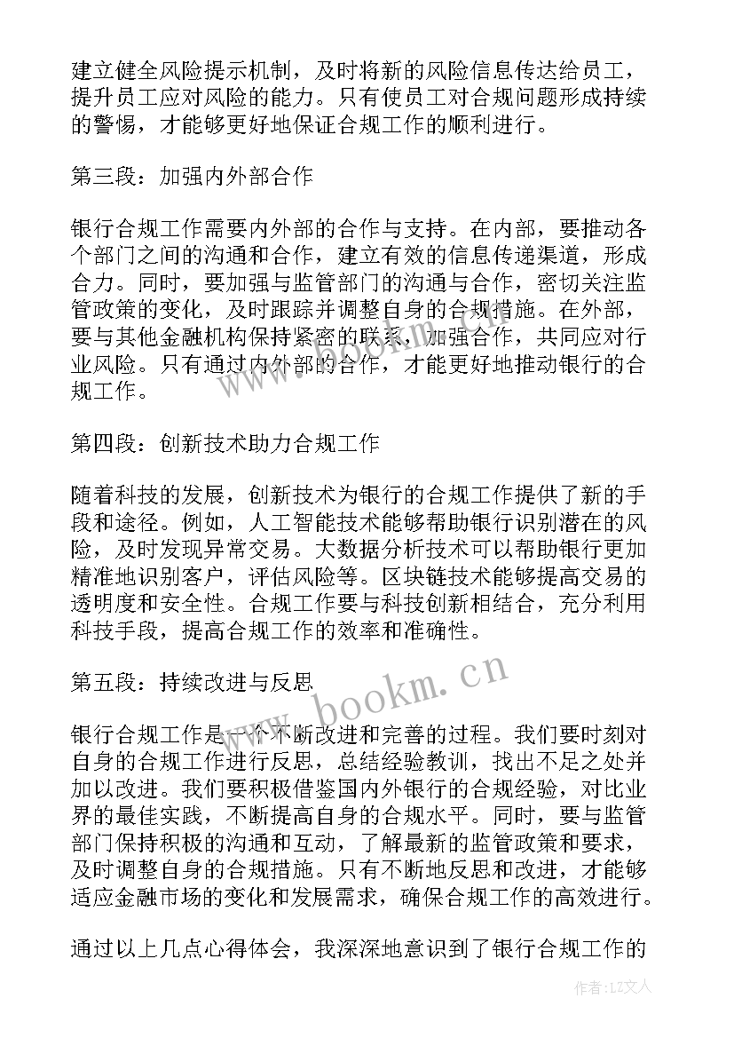 最新歌颂银行演讲稿 银行合规心得体会演讲稿(实用7篇)