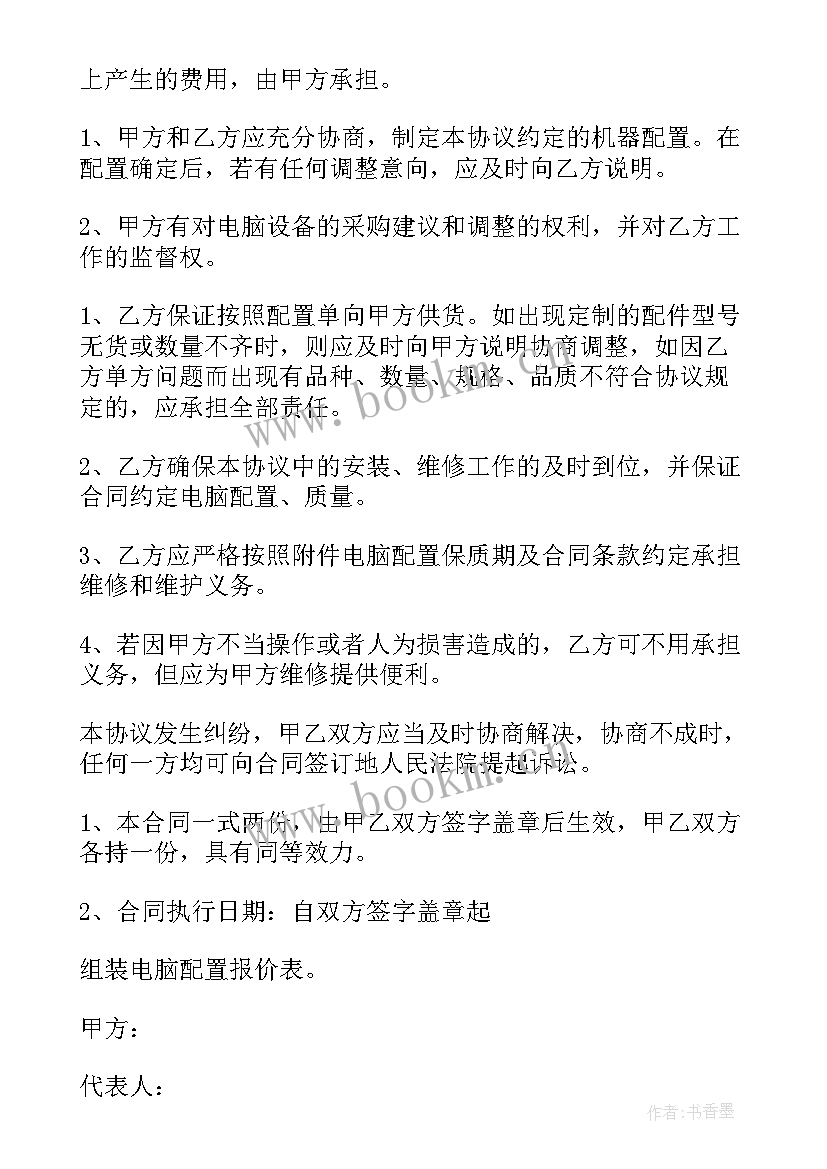 市政维护协议书 电脑维护协议(实用6篇)