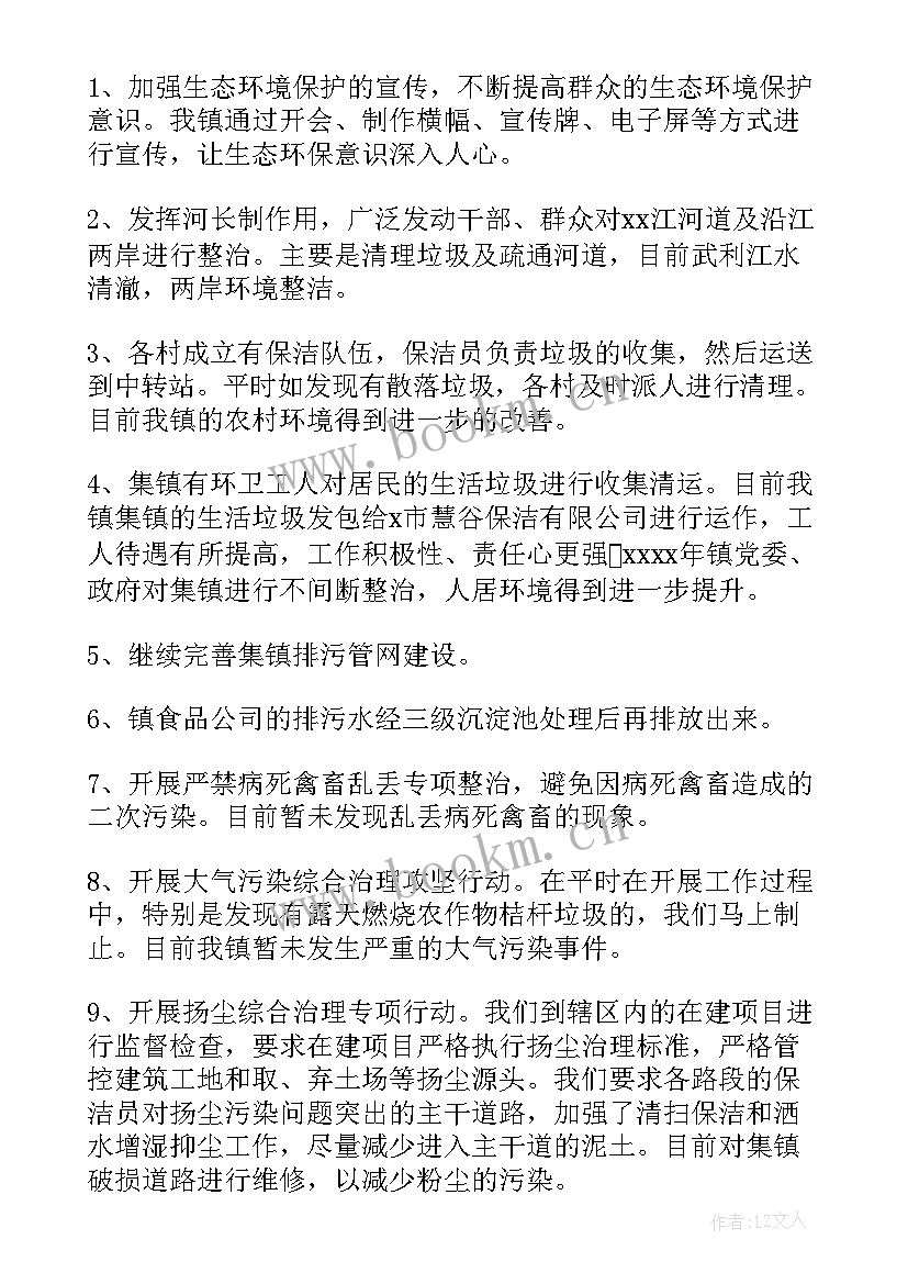 生态资源保护工作总结报告(汇总5篇)