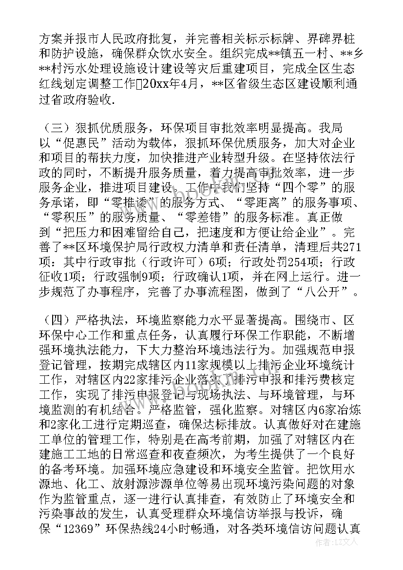 生态资源保护工作总结报告(汇总5篇)