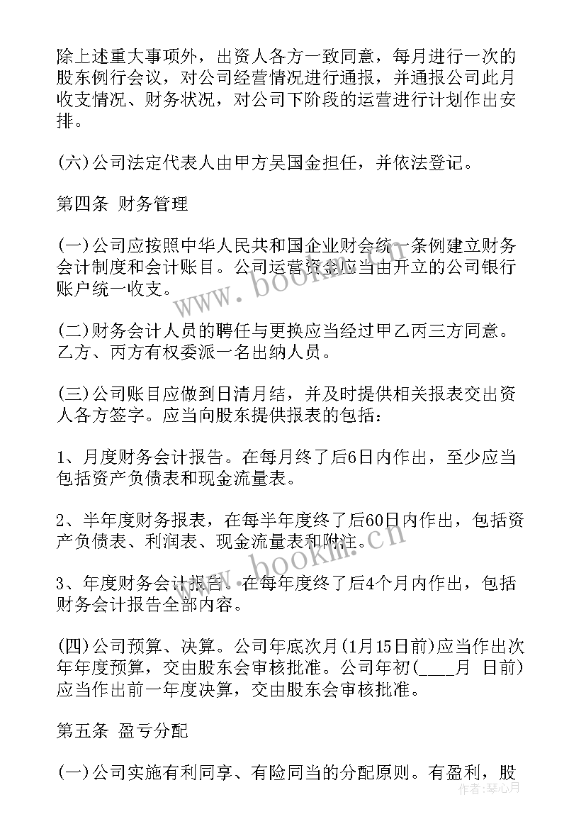 最新第三方收款协议(大全10篇)