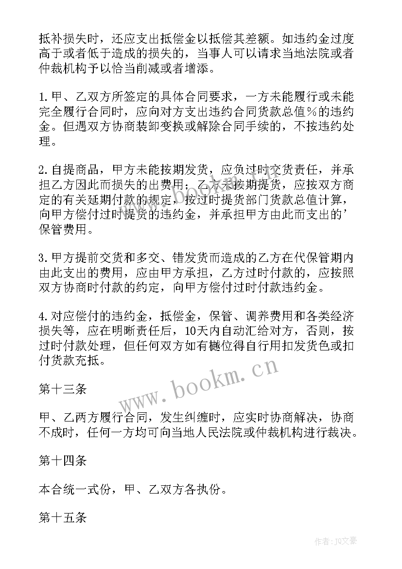 京东卖货合同 签约卖货合同(精选5篇)