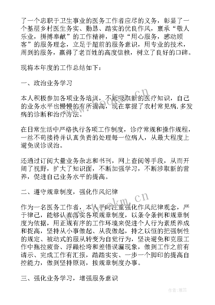 最新村医工作总结(大全5篇)