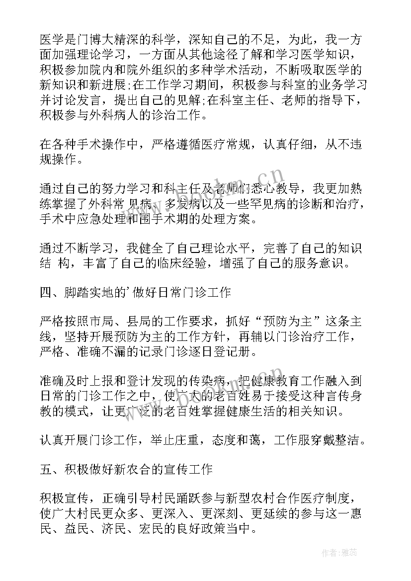 最新村医工作总结(大全5篇)