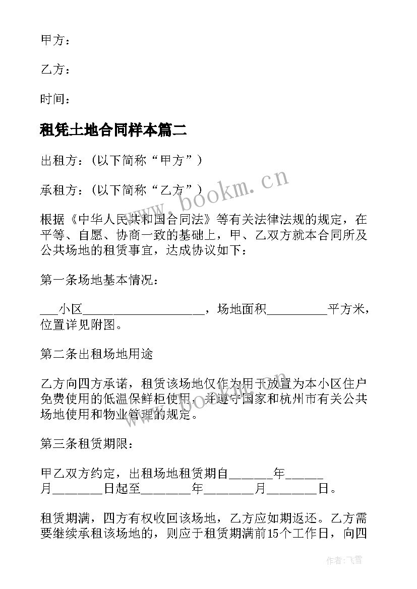 2023年租凭土地合同样本(汇总5篇)