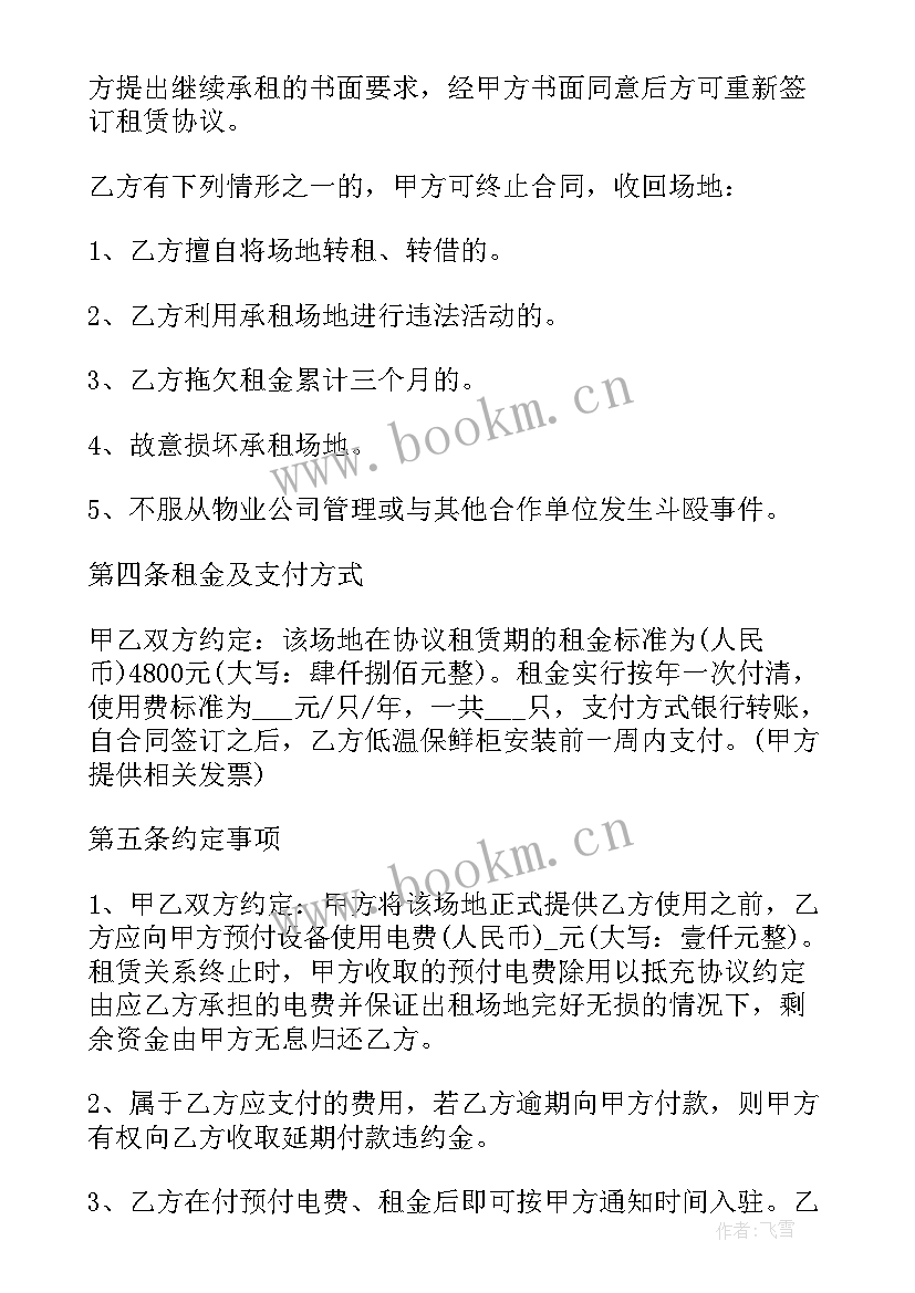 2023年租凭土地合同样本(汇总5篇)