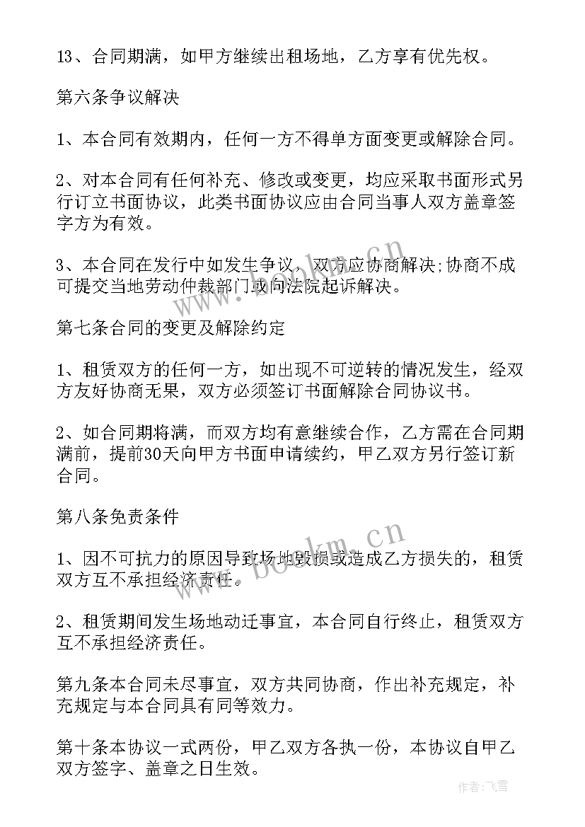 2023年租凭土地合同样本(汇总5篇)