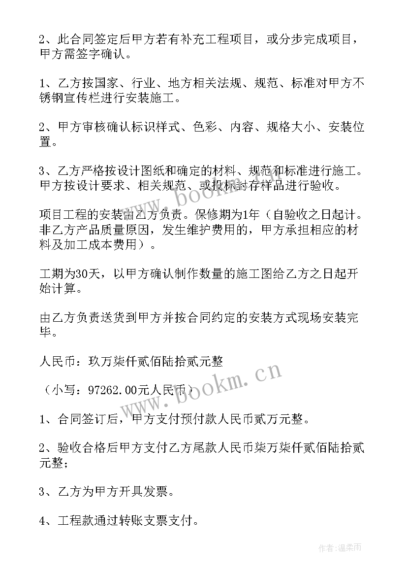 工程安装合同协议书 安装工程合同(模板10篇)