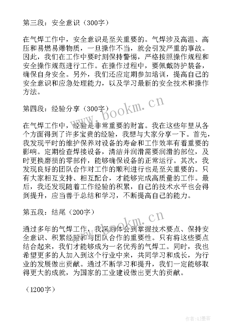 最新气焊工心得体会(大全7篇)