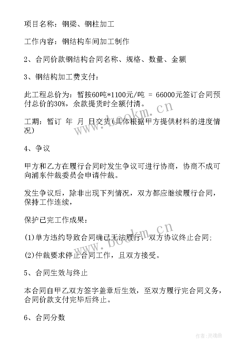 2023年字体加工厂 制作加工合同(通用7篇)