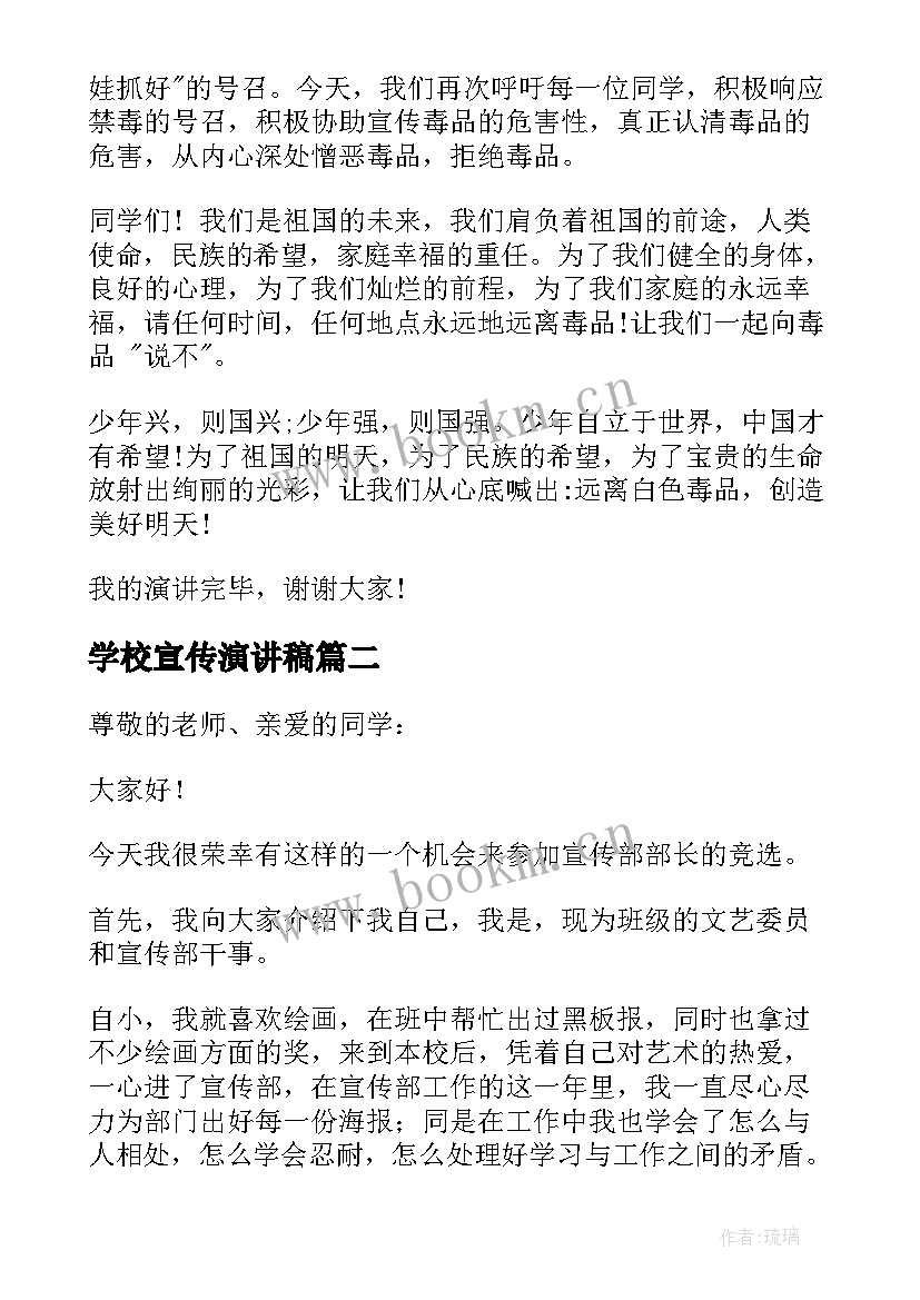 学校宣传演讲稿(实用7篇)