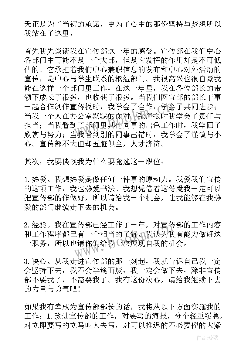 学校宣传演讲稿(实用7篇)