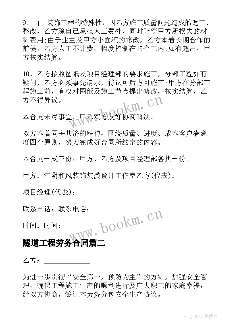 最新隧道工程劳务合同 建设施工劳务分包合同协议(优秀5篇)