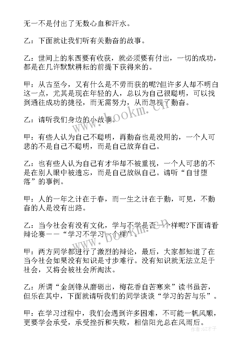 2023年我有一双勤劳的手班会课件 勤劳创造美班会教案(大全5篇)