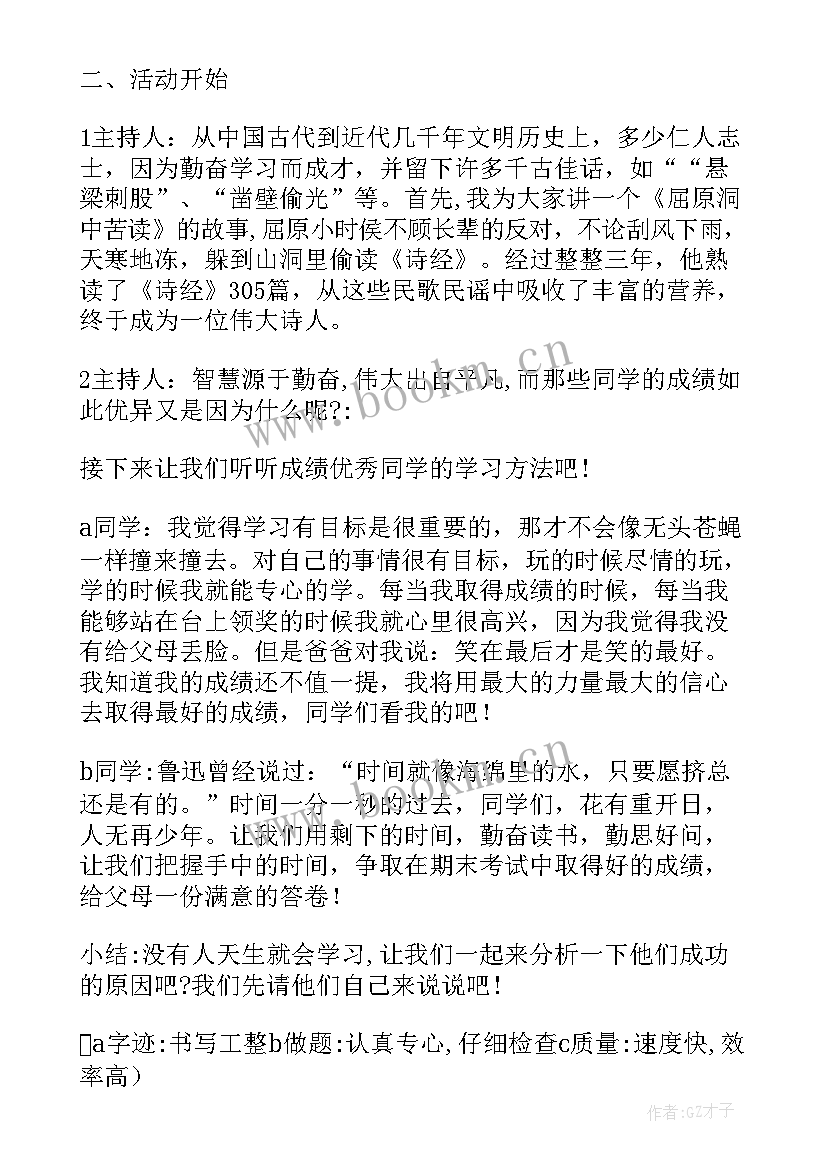 2023年我有一双勤劳的手班会课件 勤劳创造美班会教案(大全5篇)