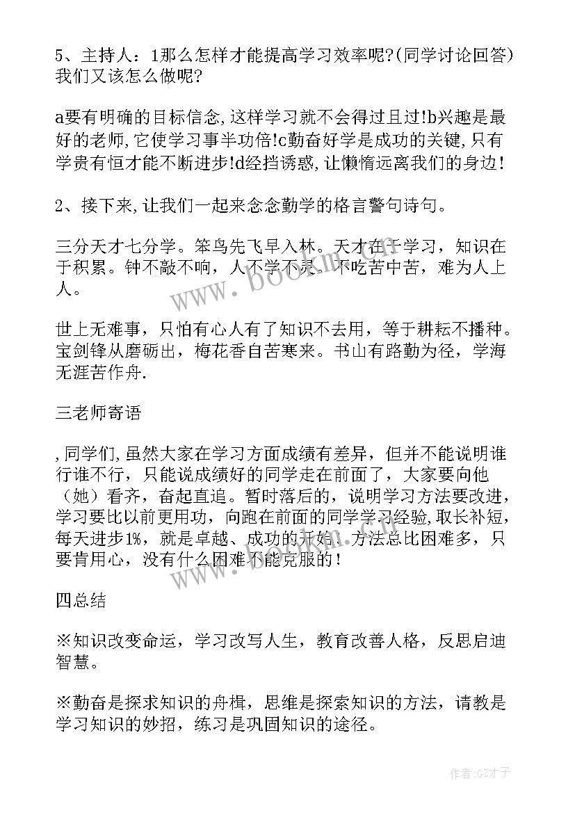 2023年我有一双勤劳的手班会课件 勤劳创造美班会教案(大全5篇)